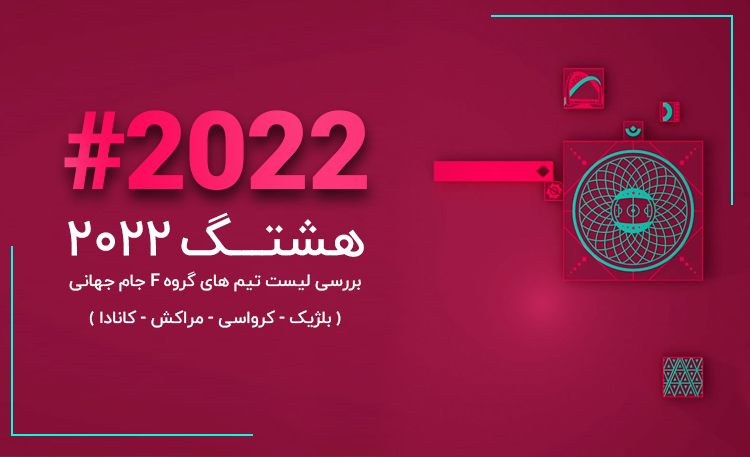 هشتگ 2022