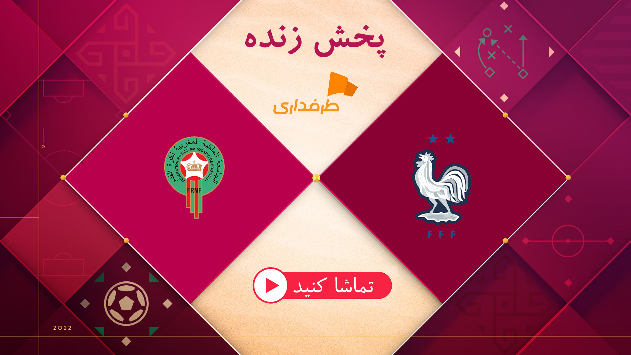 پخش زنده جام جهانی