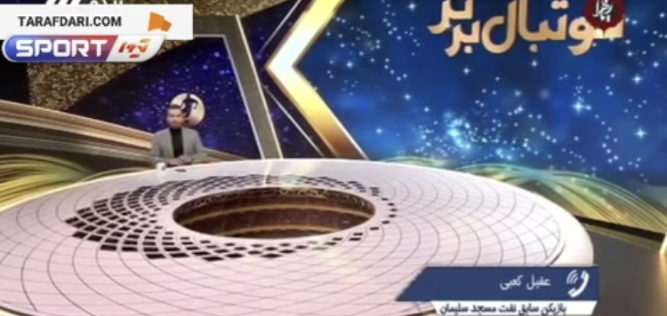 واکنش‌ عقیل کعبی بازیکن سابق نفت‌ مسجد سلیمان به‌اتهام شرطبندی و تبانی/ فیلم